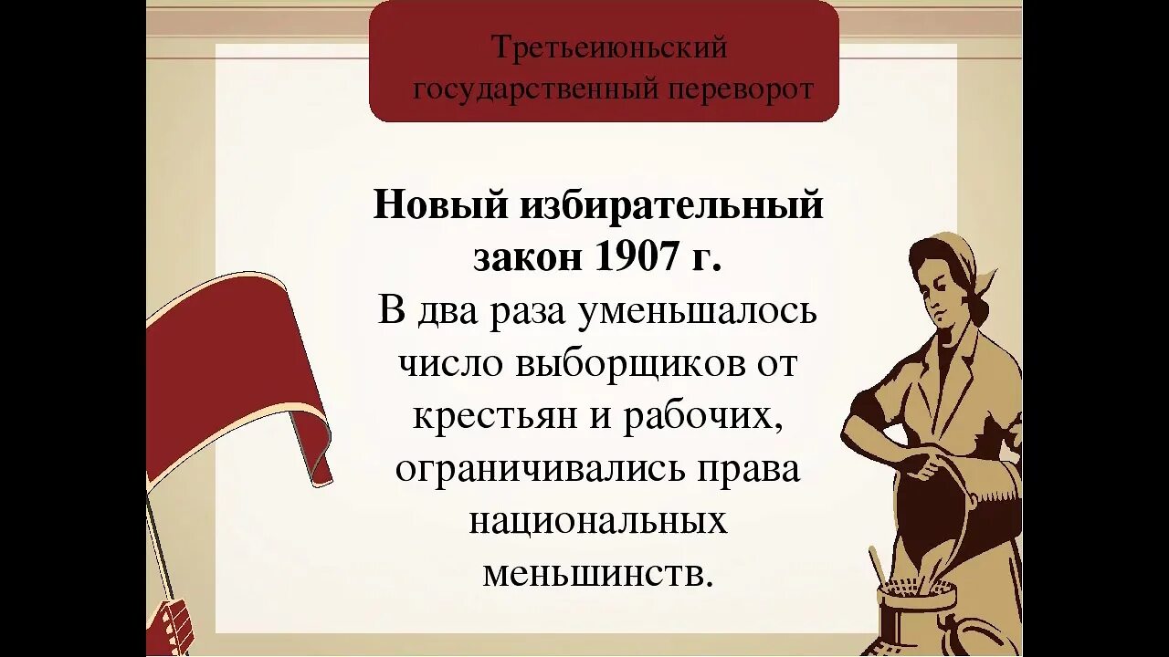 Государственный переворот 1907. Третьеиюньский государственный переворот 1907 года. Третьеиюньский переворот. Гос переворот 3 июня 1907.