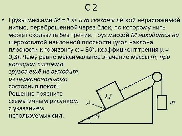 Если на этот брусок положить груз масса. Брусок на наклонной плоскости. Равновесие тела на наклонной плоскости. 2 Груза на наклонной плоскости. Грузы массами m и m 1 кг.