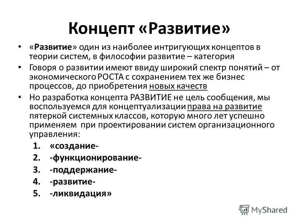 сущность концепта