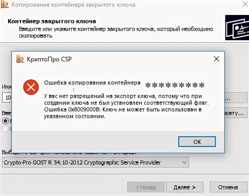 Контейнер для электронной подписи. Ключ Скопировать. Закрытый ключ это контейнер. Неэкспортируемый сертификат. Скопировать закрытый ключ с рутокена