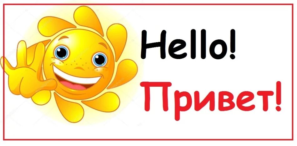 Hard hello. Hello привет. привет на английском. hello приветствие. привет для презентации.