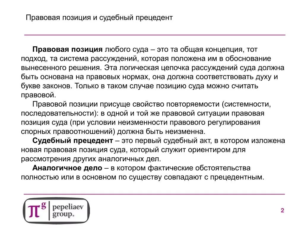 Правовая позиция понятие. Правовая позиция суда это. Правовая позиция пример. Правовая позиция по делу образец. Структура правовой позиции по делу.