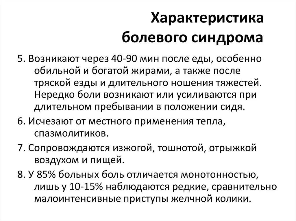 Болезненный синдром. Порядок описания болевого синдрома. Характеристика болевого синдрома. Характеристика хронической боли. Болевой синдром симптомы.