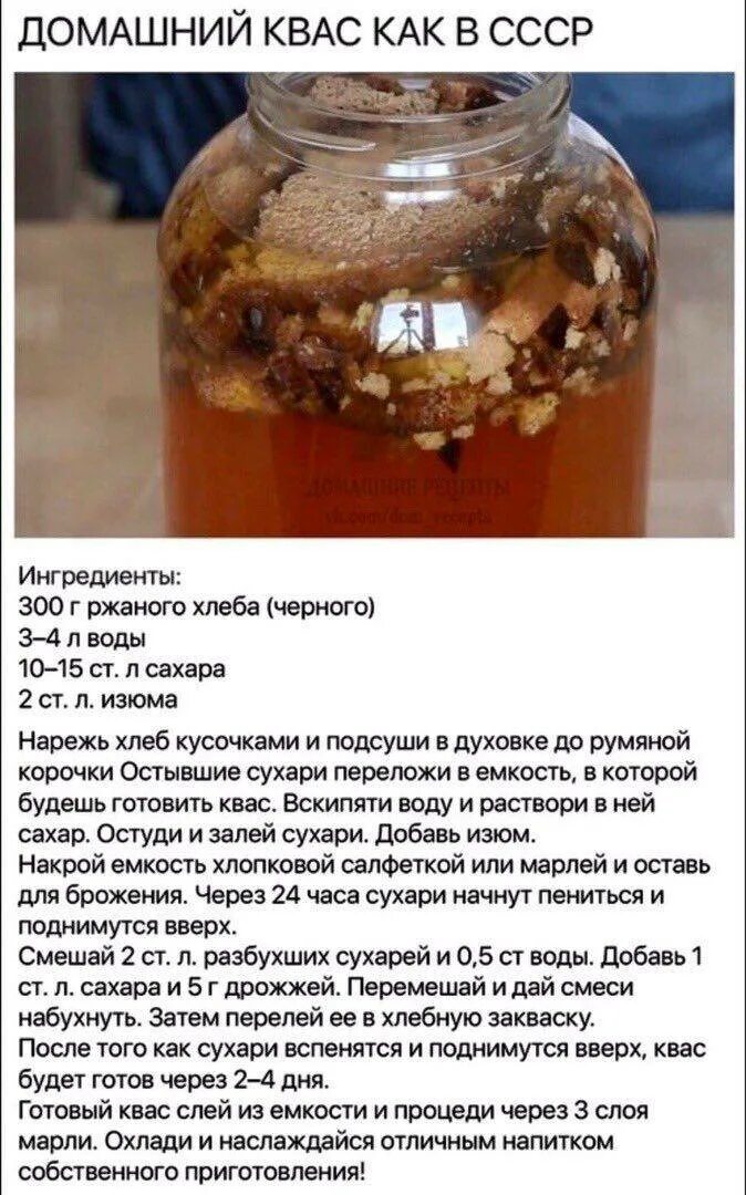 Рецепт домашнего кваса пошагово. Квас окрошечный домашний. Рецепт быстрого кваса. Рецепты в инфографике. Рецепт кваса.