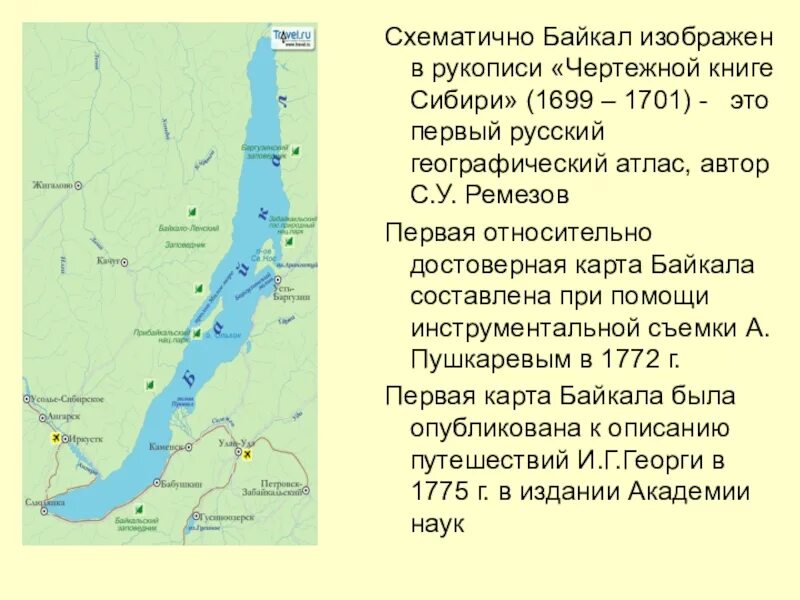 Где находится байкал и его площадь км2. Байкал на карте. География Байкала. Географическая карта Байкала. Байкал схематично.