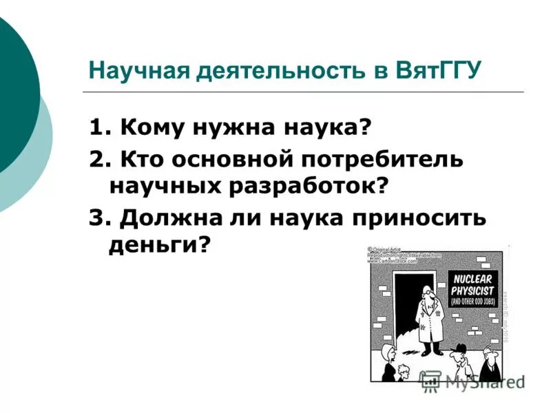 для чего нужна научная работа