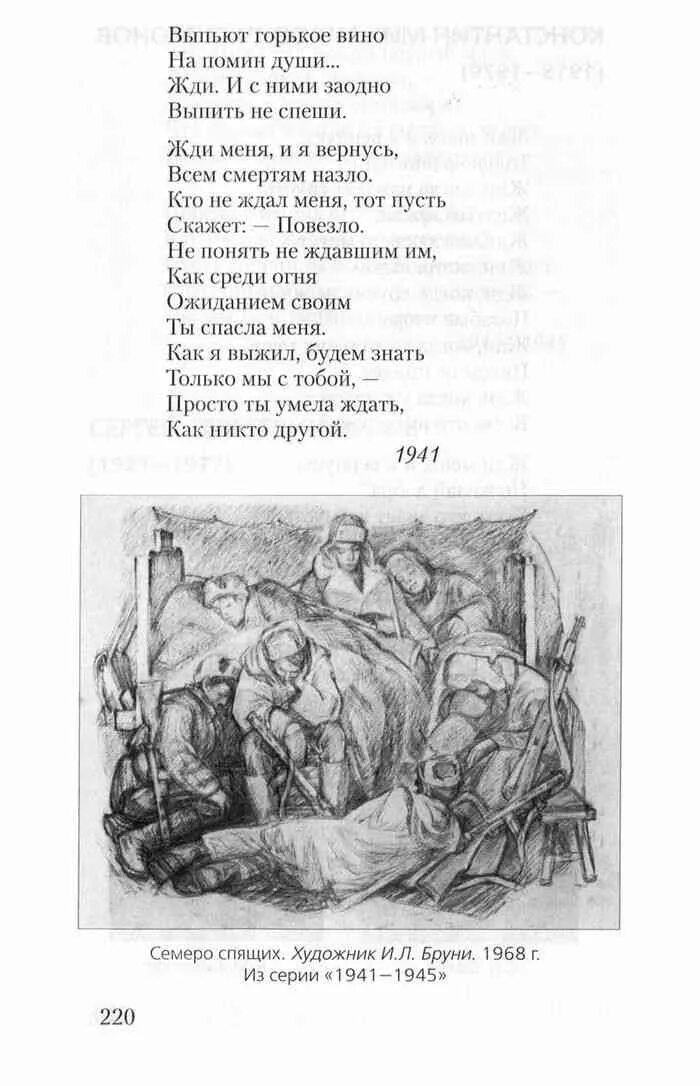 Будь моим 2 часть читать. Учебник литературы 6 класс стихотворение мужество. Стих жди меня 6 класс литература. Стихи 6 класс по литературе меркин. Стихотворение сороковые 6 класс учебник по литературе.