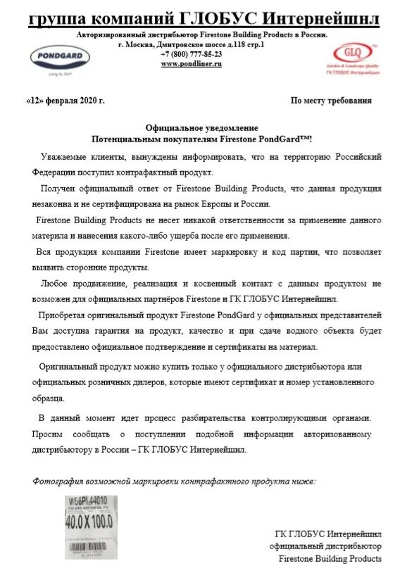 Официальное уведомление. Официальное уведомление