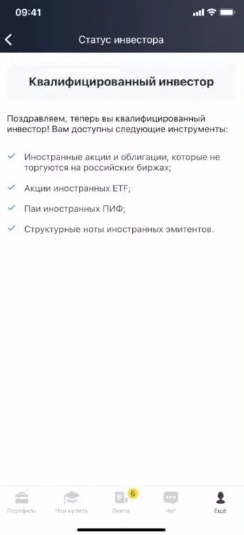 Тинькофф инвестиции квалифицированный. Статус квалифицированного инвестора. квалифицированный инвестор статус. статус квалифицированного инвестора тинькофф. статус квалифицированного инвестора документ.