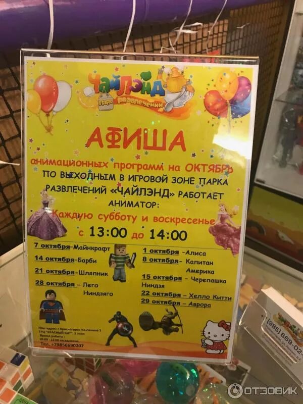 Чайленд тополь. Парк развлечений чайлэнд в мытищах. тополь детский развлекательный центр. тополь иваново детский развлекательный центр чайлэнд.