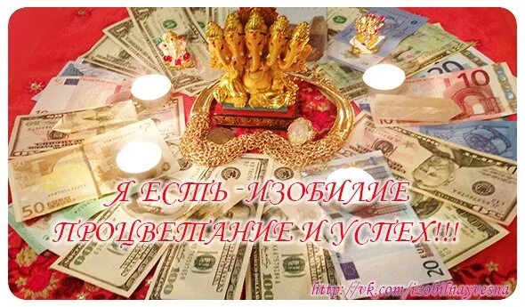 изобилие и богатство. залог процветания. деньги богатство. залог процветания. материальное благополучие картинки.