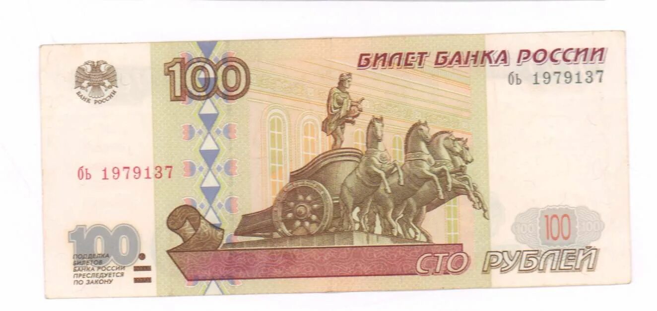 150 рублей россии. 100 Рублей 1997 года. 150 Рублей купюра. Коллекционные банкноты 100 рублей. 100 Руб России.