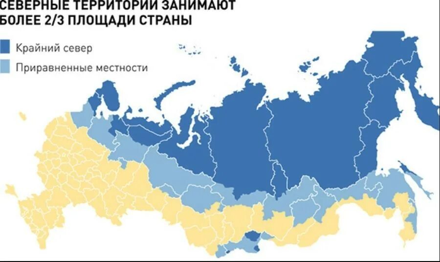 Северные области россии. Районы крайнего севера на карте России. Регионы крайнего севера карта. Карта РФ районы приравненные к крайнему северу. Карта районов крайнего севера и приравненных к ним местностей.