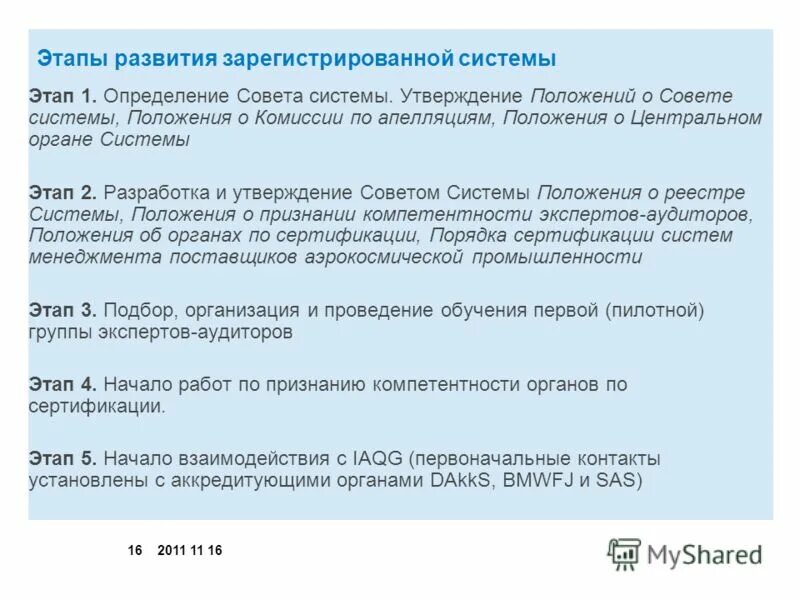 Положение о системе мир. Положение о системе мир