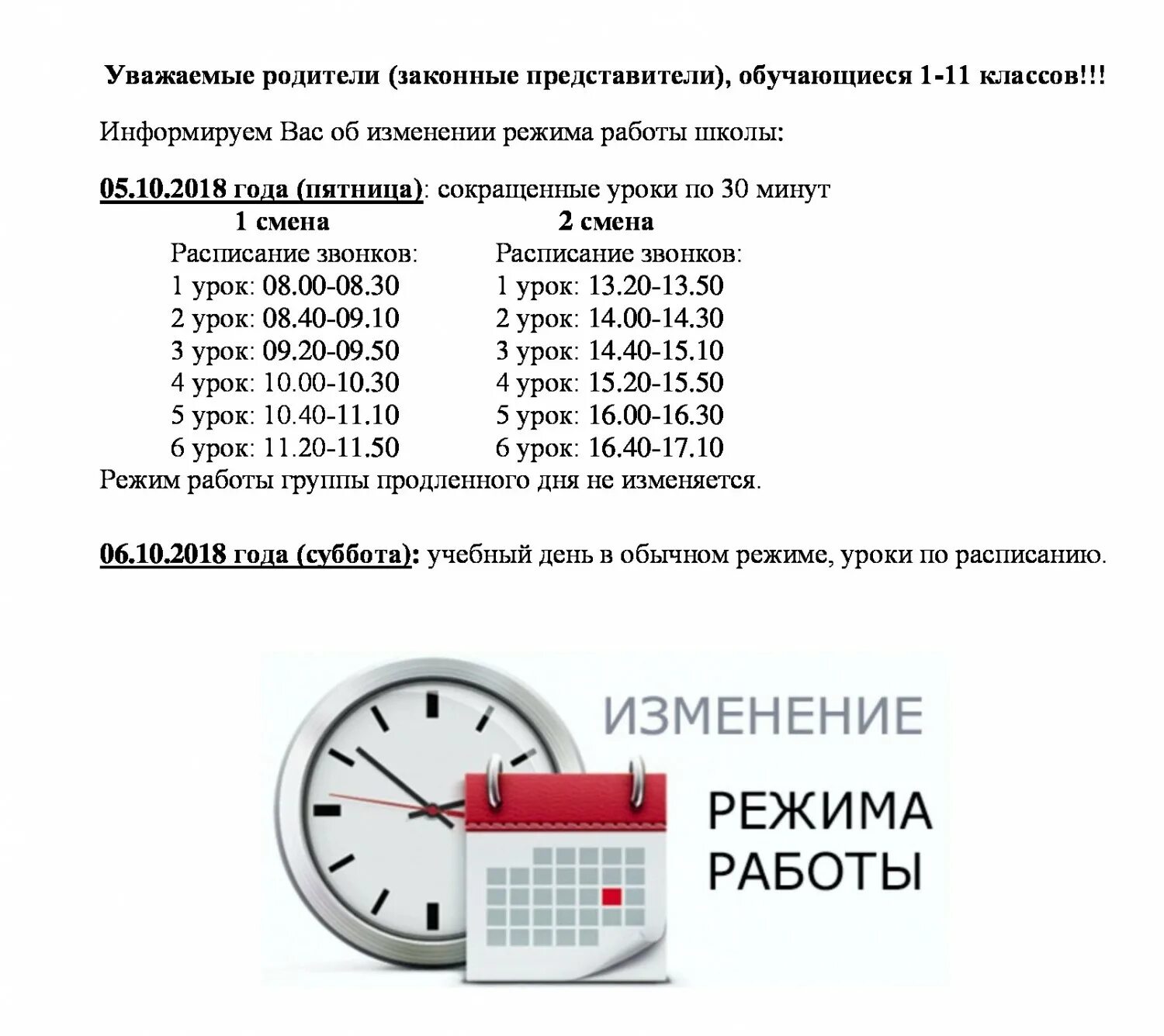 Изменение Графика работы магазина. Изменение режима работы магазина образец. Объявление о режиме работы. Объявление о графике работы. Поменялась режим