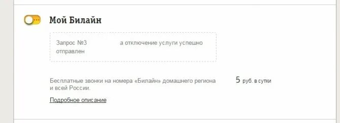 Билайн личный кабинет вход через смс. Билайн личный кабинет платные услуги. Личный кабинет Билайн отключить платные услуги. Как отключить платные услуги на Билайн в личном кабинете. В личном кабинете Билайн отключить платные услуги.