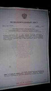 Исполнительные листы в 2024 году