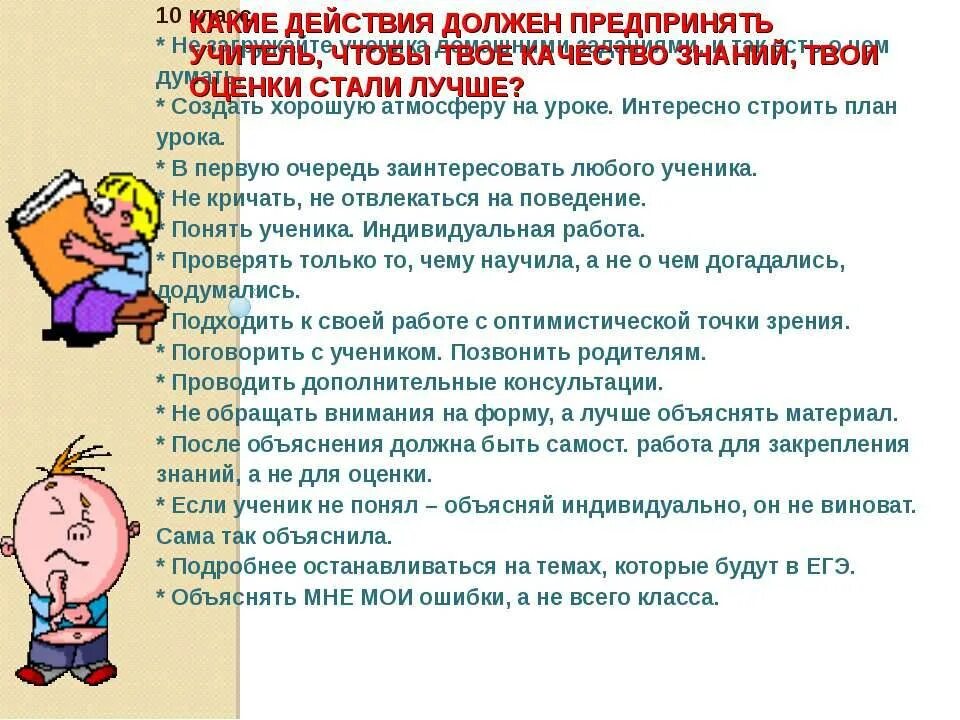 Какие действия необходимо предпринять. Что должен делать ученик в классе. Что должен делать учитель на уроке. Что делает учитель а что ученик. Каким не должен быть ученик на уроке.