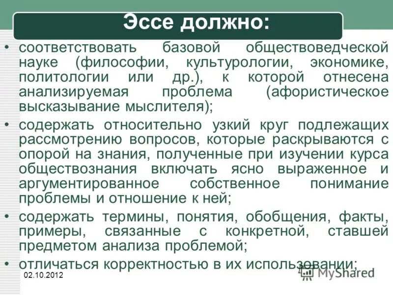 идеи для эссе. эссе по культурологии. сочинение эссе пример. план эссе по культурологии. сочинение на  тему политическая культура.