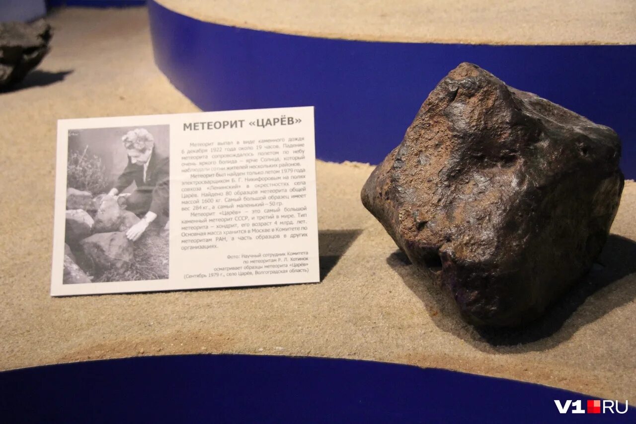 Шлиф метеорит царев. Метеорит царев 1922. Метеорит царев. Метеорит царев. Падение метеорита.