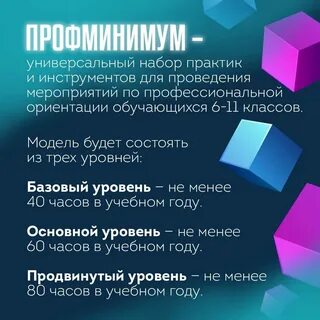 Продвинутый уровень профориентационного минимума