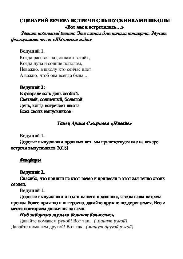 Вечер встреч сценарий. Вечер встречи выпускников сценарий. Сцена встречи выпускников. Сценарий встречи выпускников в школе. Сценка вечер встречи