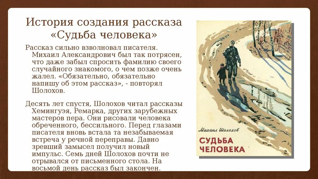 Судьба человека Михаила Шолохова. Шолохов судьба человека 1956. Рассказ судьба человека Шолохов. История создания рассказа судьба человека.