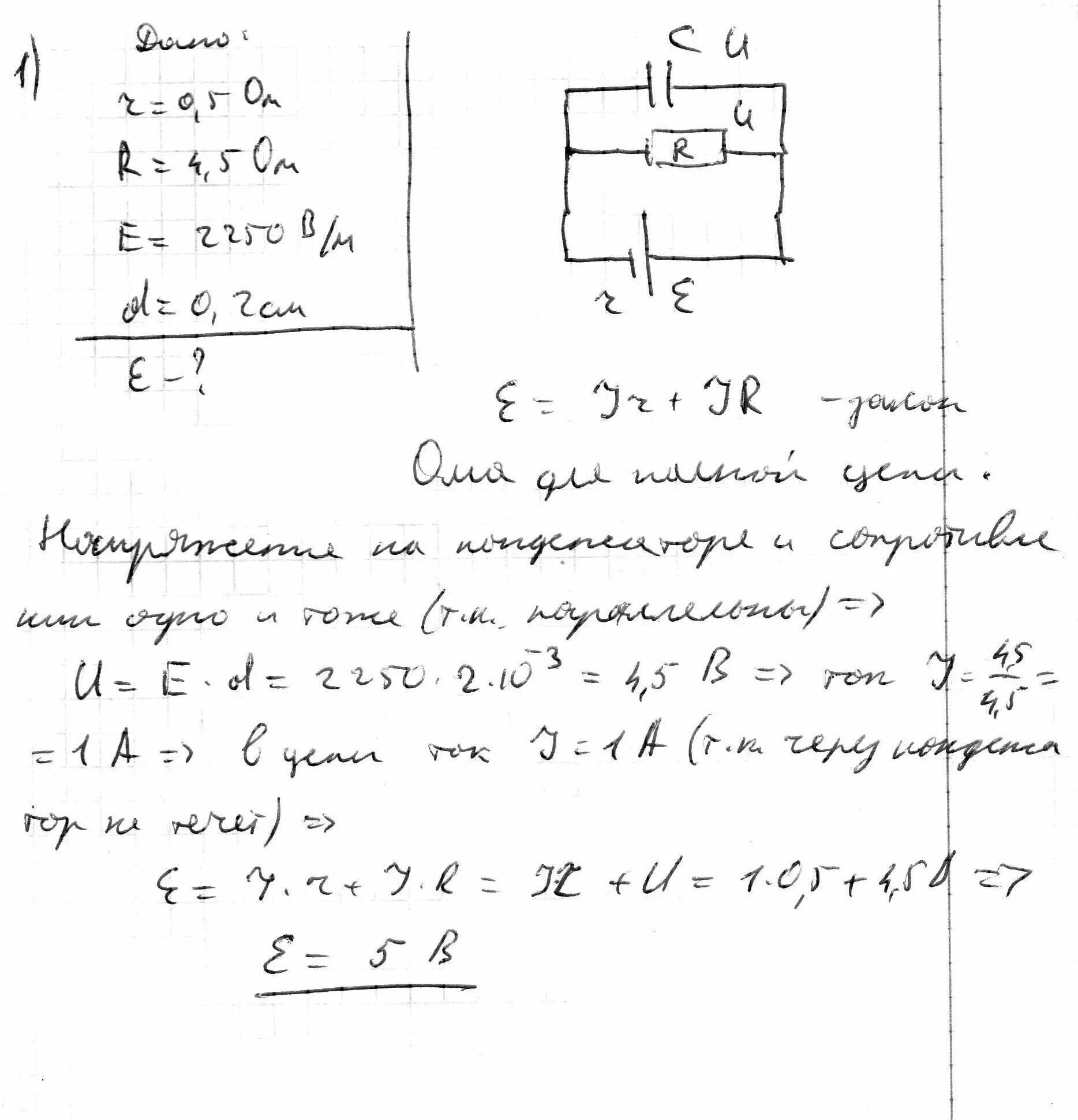 Полный ток задачи. Задачи на постоянный ток. Задачи по теме законы постоянного тока. Задачи на законы постоянного тока. Задачи на ток.