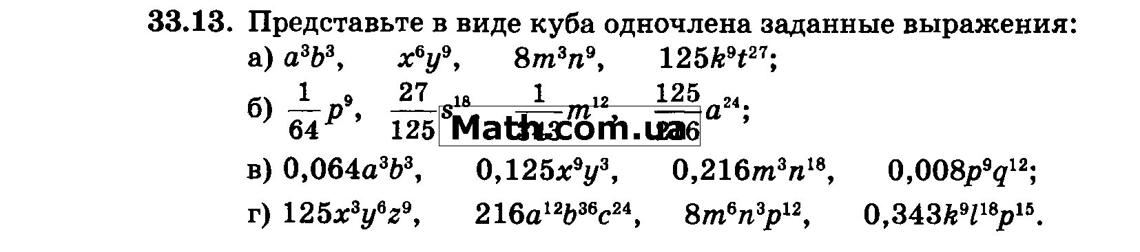 Представьте выражение 27