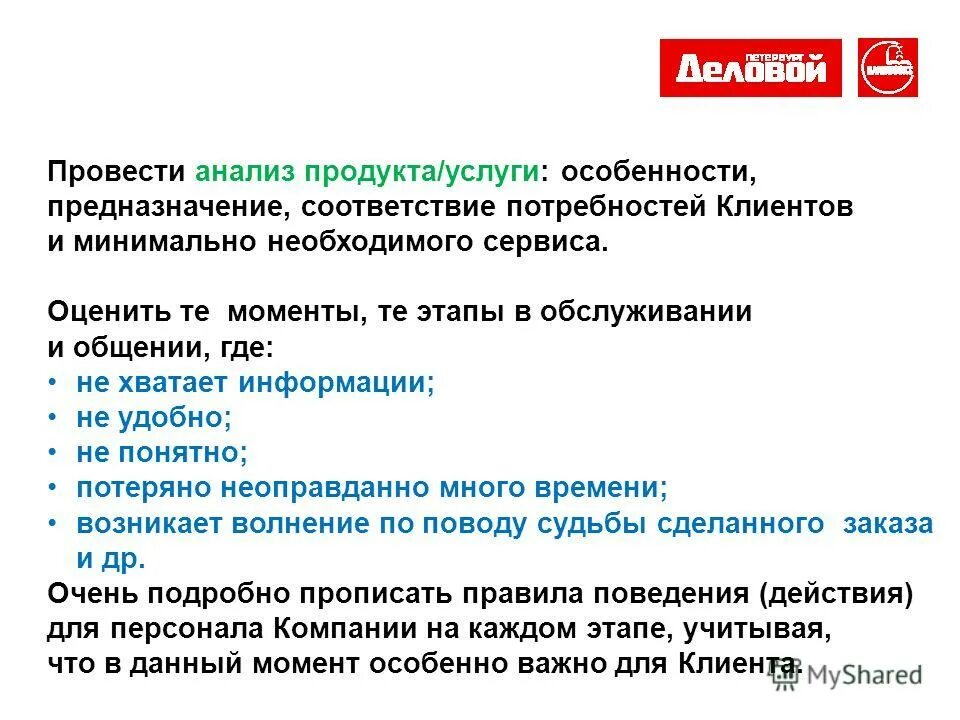 Анализ продукта. Анализ продуктов и услуг. Корпоративные стандарты пример. Подробный разбор продукта.