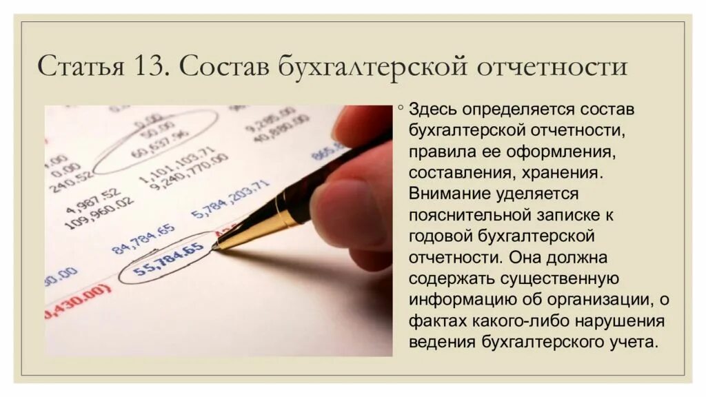 Состав бухгалтерской отчетности. Состав бухгалтерской отчетности определяется. Документы бухгалтерской отчетности. Состав годовой бухгалтерской отчетности рисунок.