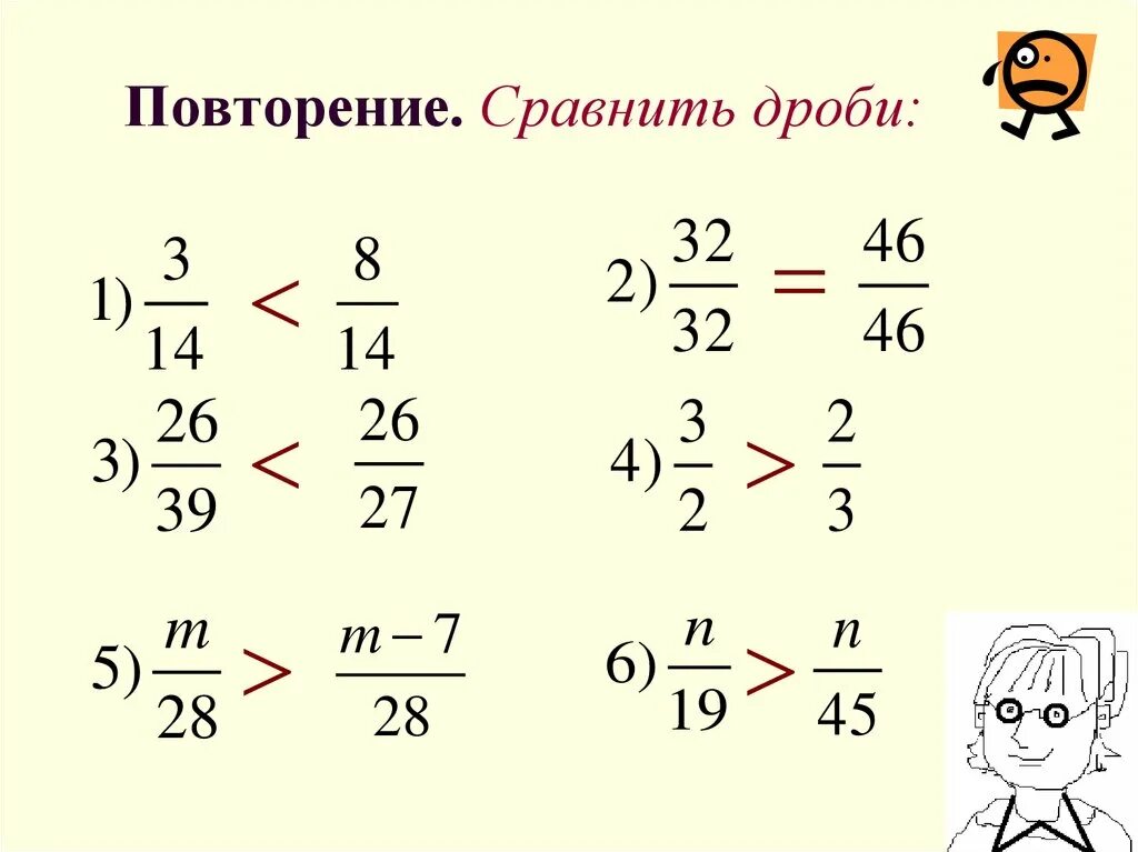 Повтори разделить. Дроби повторение. Повторение обыкновенные дроби 5 класс. Повторение дробей 5 класс. Дроби повторение 5.