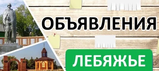 Подслушано лебяжье вконтакте курганская. Лебяжье Кировская область. Подслушано Лебяжье Кировская. Подслушано Лебяжье. Подслушано в Лебяжье Кировской области.