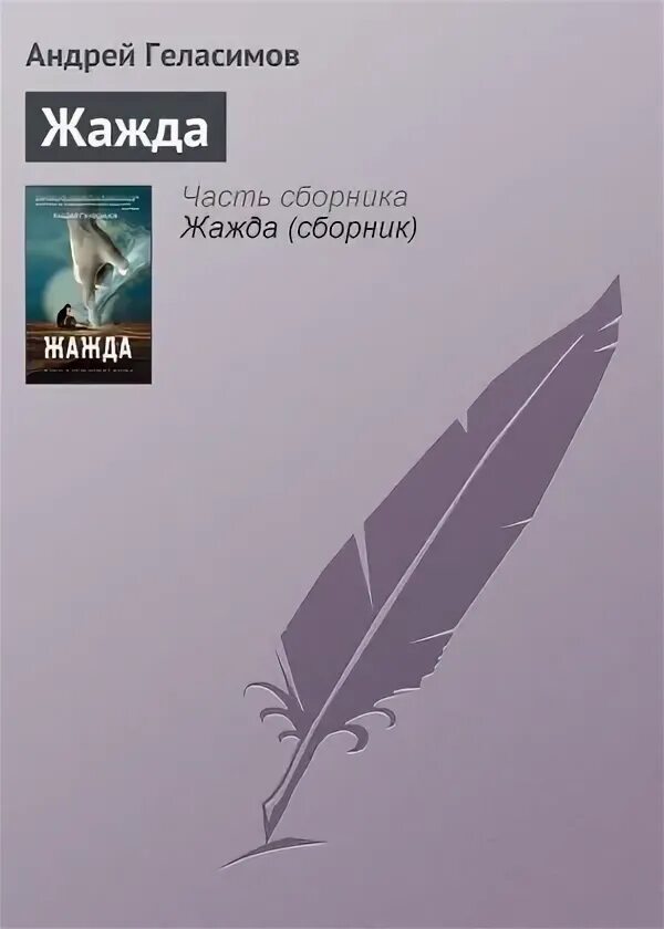 Читать жажда 2. Читать жажда 2