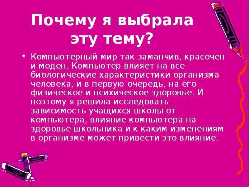Компьютер и здоровье школьника Выполнила работу ученица 10 класса Луконина Татья