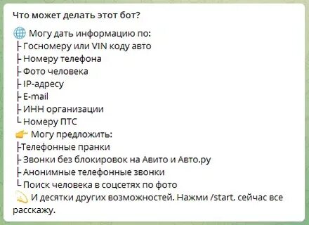 Гос бота