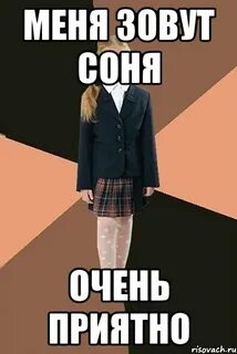 Как зовут соню