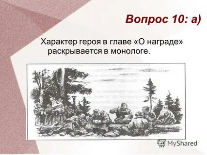 Смысл названия главы о награде