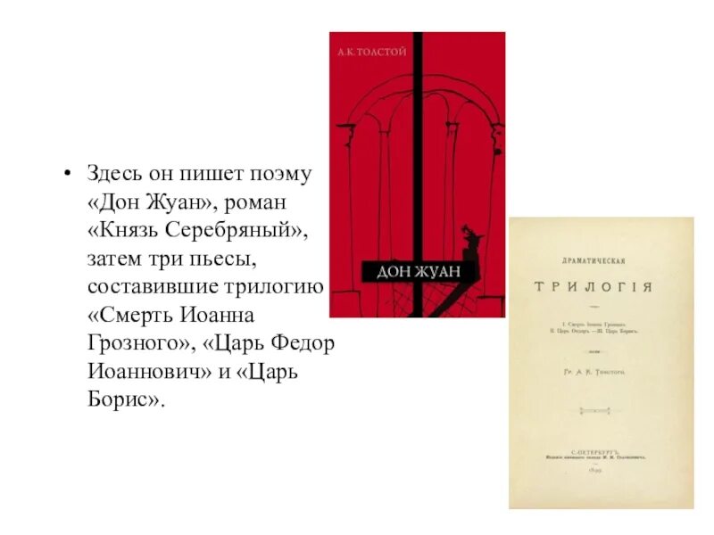 Дон жуан кто написал. Дон Жуан пьеса. Поэма "Дон Жуан" (1862). Толстой а.к. "Дон Жуан". Дон Жуан буклет.