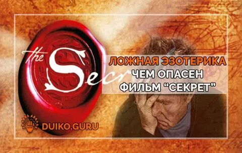 Секрет документальный