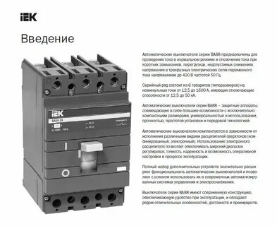 Автоматический выключатель счет