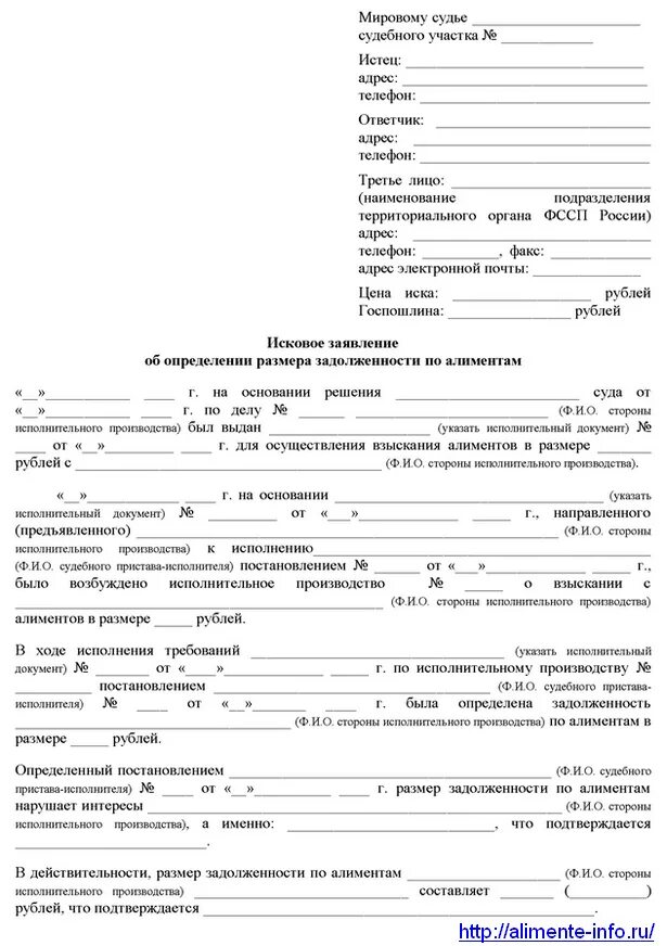 Заявление судебным приставам о задолженности. Образец заявления на справку о задолженности по алиментам. Образец заявления о постановления задолженности по алиментам. Заявление судебным приставам о размере задолженности по алиментам. Образец заявления на должника по алиментам.