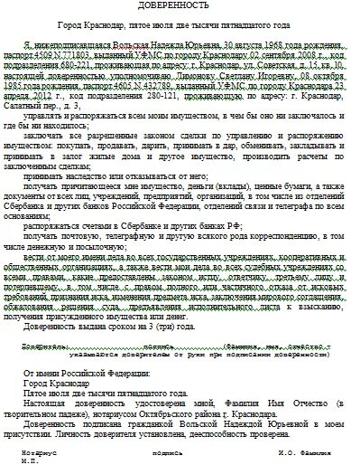 Пример договора дарения доли земельного участка. Договор дарения доли в квартире по доверенности образец. Договор дарения по доверенности образец. Доверенность на право продажи и дарения доли в квартире. Доверенность на дарение доли в квартире родственнику.