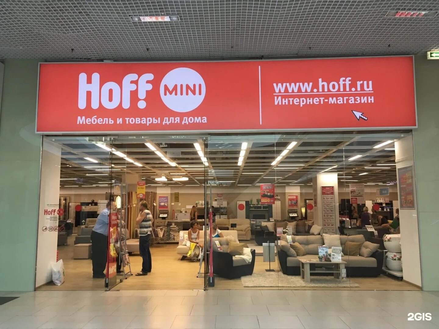 Hoff купить москва