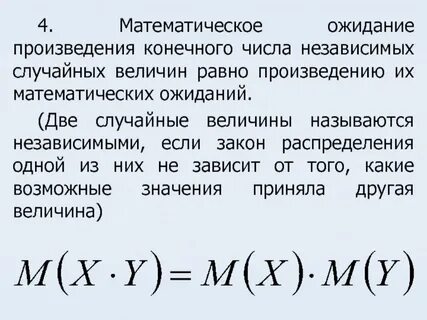 Математическое ожидание двух независимых случайных величин