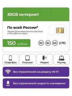 45 гб интернета