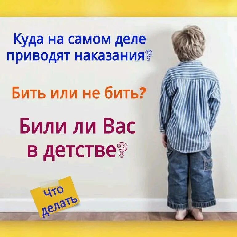 Бить детей в целях воспитания. Нельзя бить детей. статья что нельзя бить детей. почему нельзя бить детей по попе ремнём. почему нельзя бить детей.