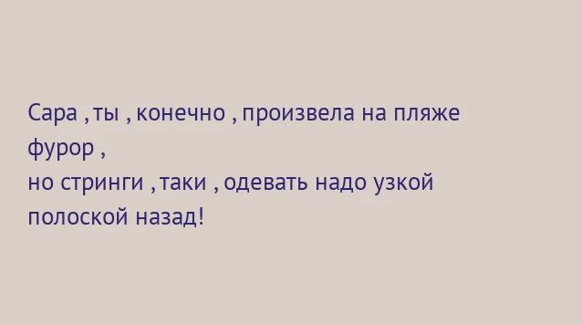 Пение неизменно производило на нас фурор. Еврейские анекдоты про стринги. Розочка ты конечно произвела фурор на пляже. Анекдот про стринги и бабку.