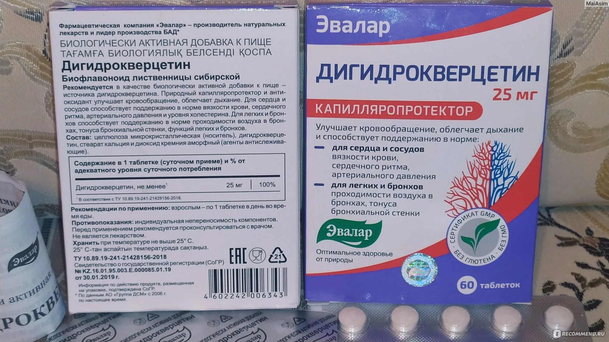 Карнавин эвалар инструкция по применению. Дигидрокверцетин эвалар 25. дигидрокверцетин эвалар 100 мг. дигидрокверцетин эвалар инструкция.