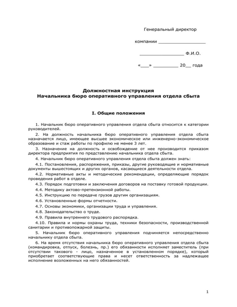 Образец должностной инструкции 2024 года. Должностные обязанности начальника производственного участка. Должностные инструкции начальника мебельного цеха. Должностная инструкция заместителя начальника цеха. Должностная инструкция мастера вязального цеха.